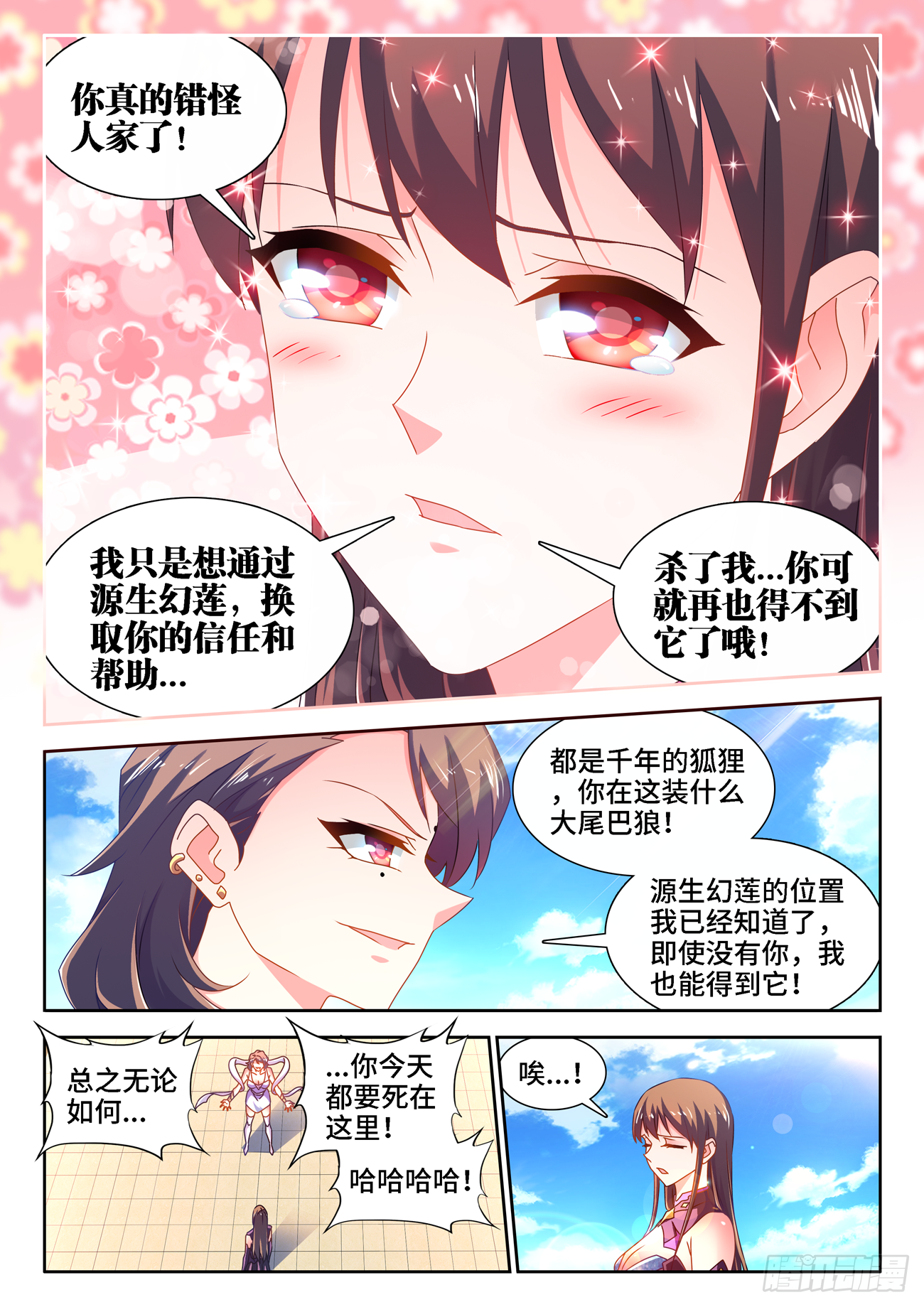 我的天劫女友为什么不更新了漫画,678、背叛2图