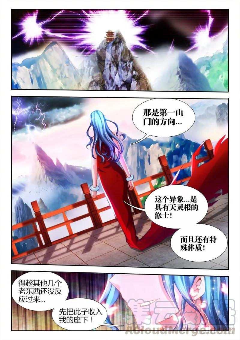 我的天劫女友小说漫画,131、收徒1图