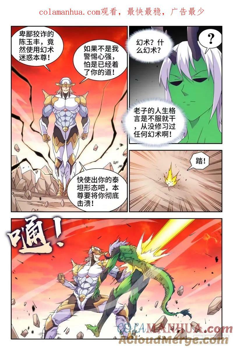 我的天劫女友漫画,783、红莲仙狱1图