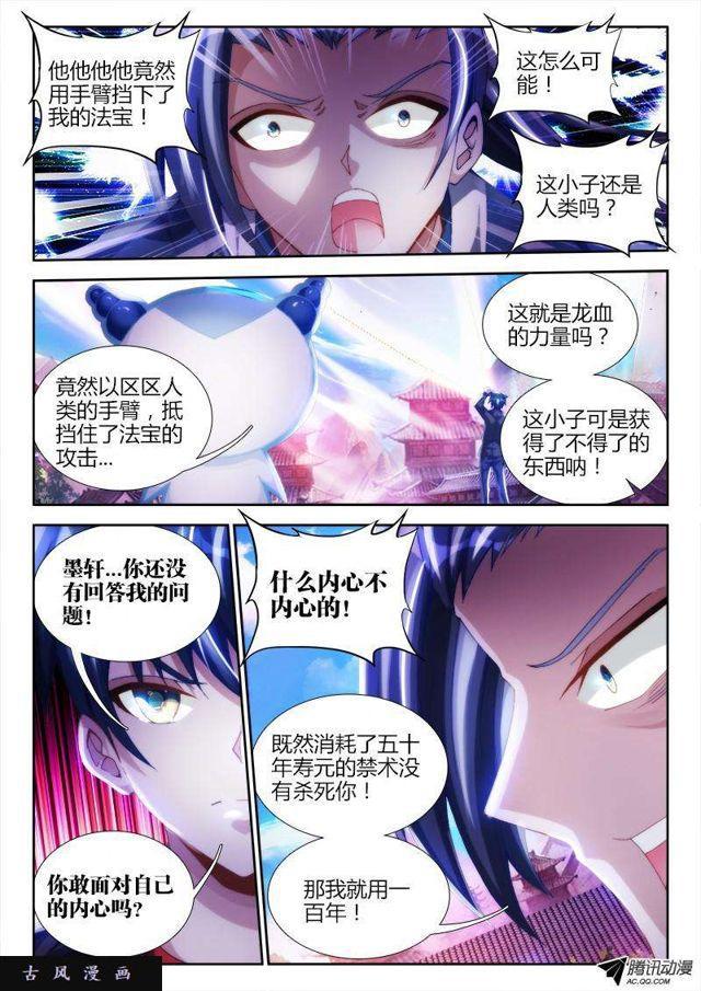 我的天劫女友漫画,104、你不配修仙！1图