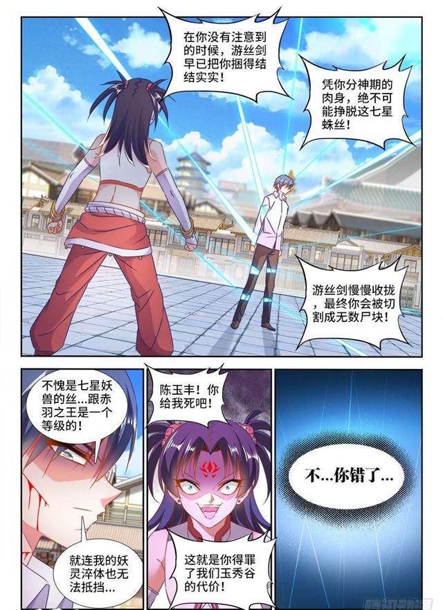 我的天劫女友第二季动漫在线观看漫画,416、真身1图