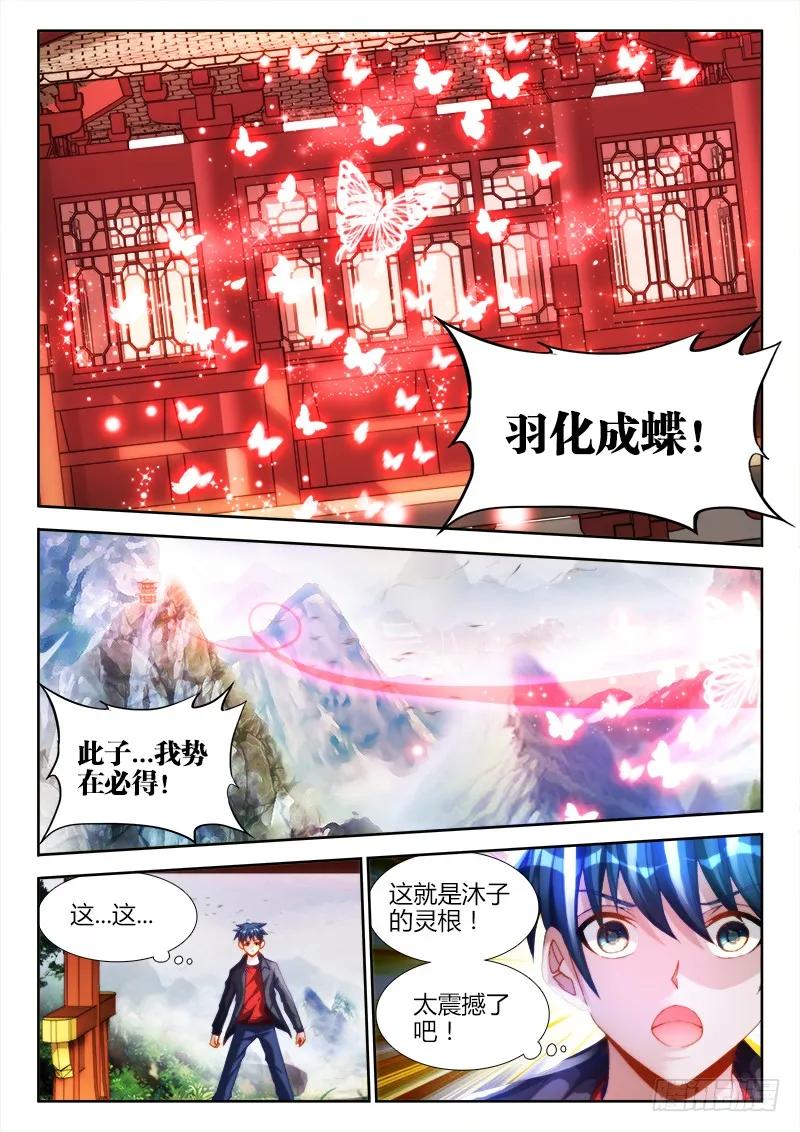 我的天劫女友小说漫画,131、收徒2图