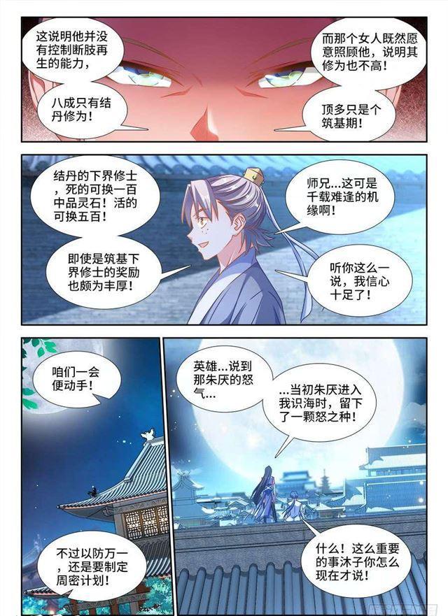 我的天劫女友动漫第一季免费观看樱花漫画,378、怒之花2图