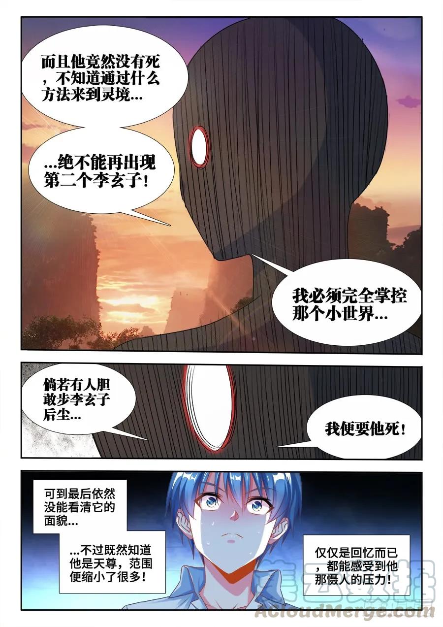 我的天劫女友6动漫漫画,368、记忆1图