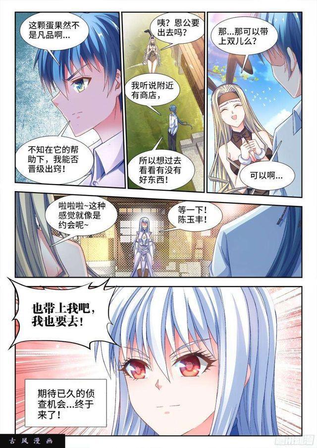 我的天劫女友吻戏片段漫画,342、陈玉丰是女孩子？2图