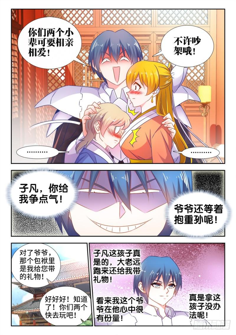 我的天劫女友动漫免费观看在线观看星辰在线看漫画,510、凭实力单身2图