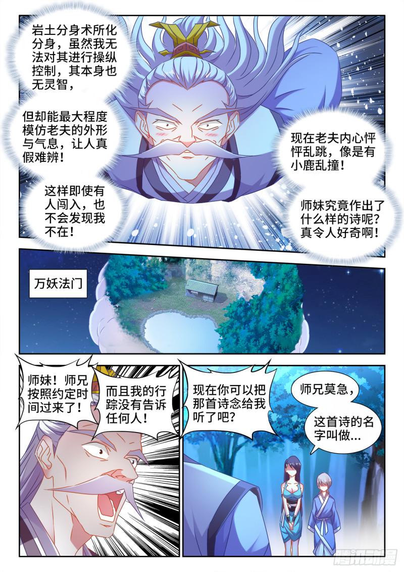 我的天劫女友漫画,535、空间禁制2图