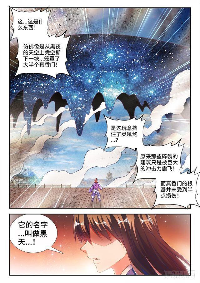 我的天劫女友6动漫漫画,450、圣龙木幽阵2图