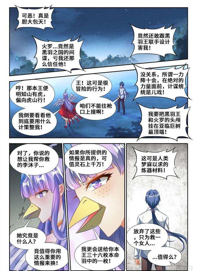 我的天劫女友免费阅读下拉式六漫画奇漫屋漫画,364、交换2图