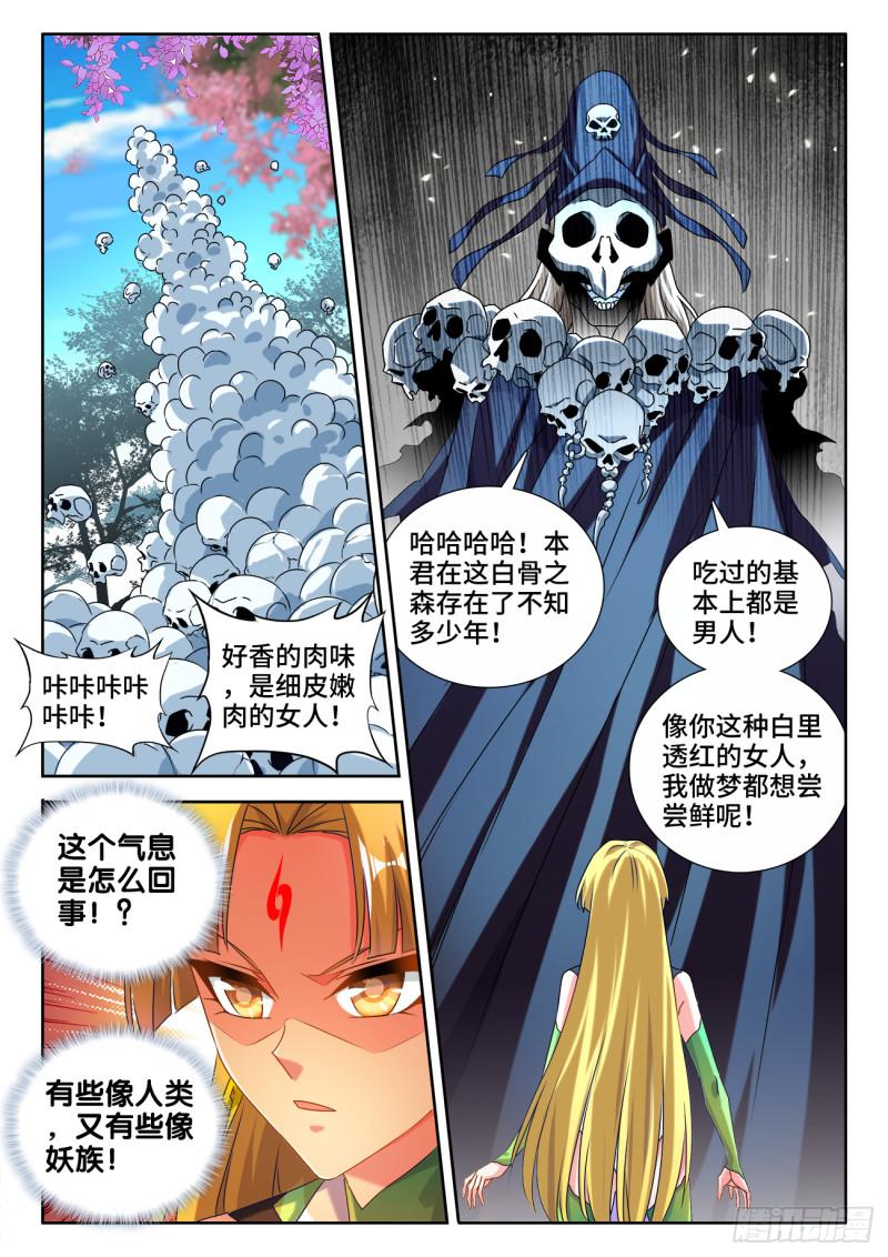 我的天劫女友哔哩哔哩动画漫画,575、白骨魔君2图