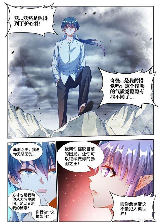 我的天劫女友漫画,369、编织的梦2图