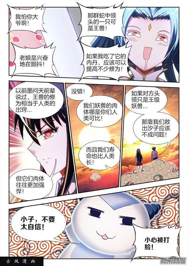 我的天劫女友漫画,244、联手1图