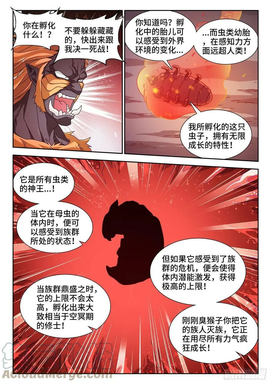 我的天劫女友樱花动漫第一季漫画,710、虫巢2图