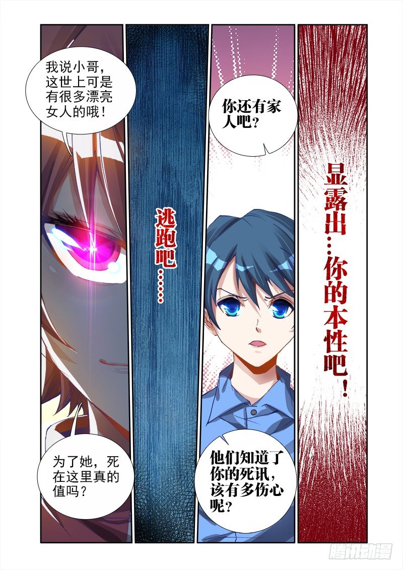 我的天劫女友漫画免费阅读下拉式漫画星球漫画,11、成为她的英雄2图