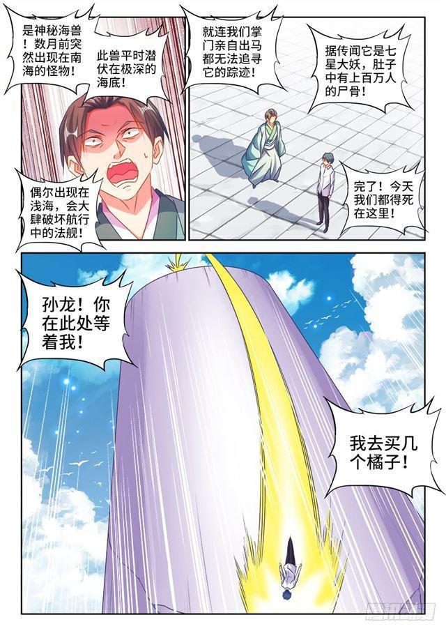 我的天劫女友动漫免费观看全集漫画,427、海兽1图