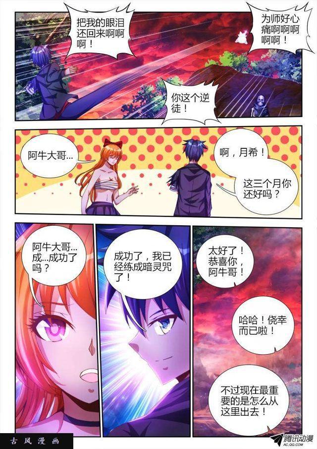 我的天劫女友漫画,91、气息2图