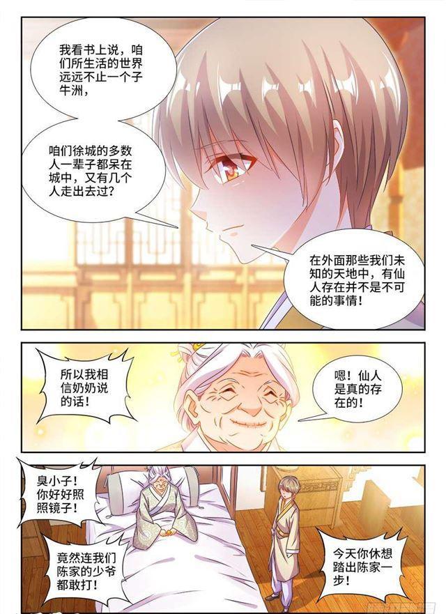 我的天劫女友漫画,394、木雕1图