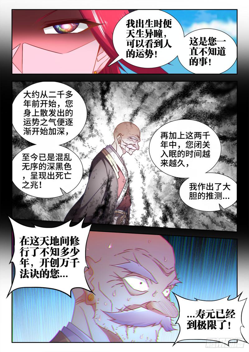 我的天劫女友动漫在线观看第一季漫画,541、七彩之运2图