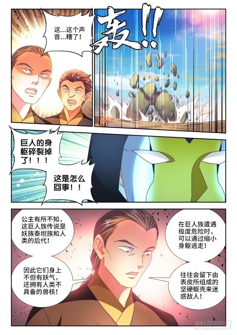 我的天劫女友漫画,471、黄金巨人1图