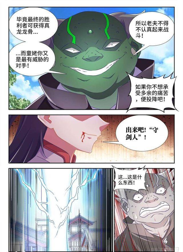 我的天劫女友动漫免费观看全集漫画,409、流星火雨1图