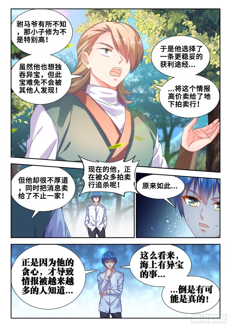 我的天劫女友漫画,601、异宝2图