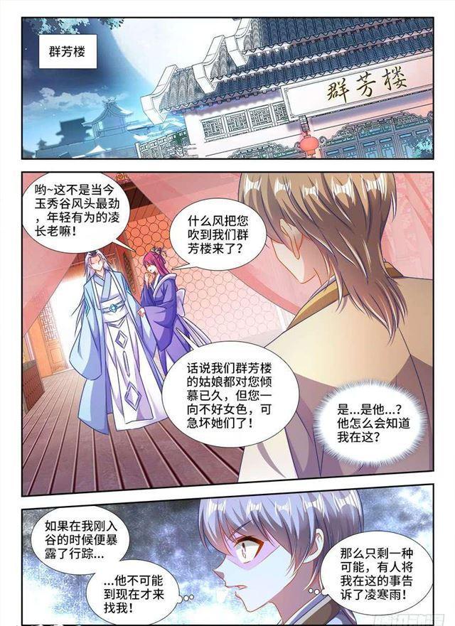 我的天劫女友漫画,409、流星火雨1图