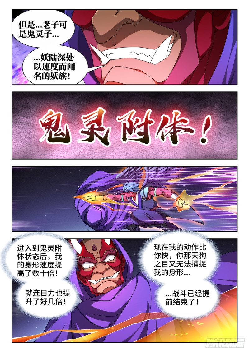 我的天劫女友漫画免费阅读全集漫画,625、鬼灵附体2图