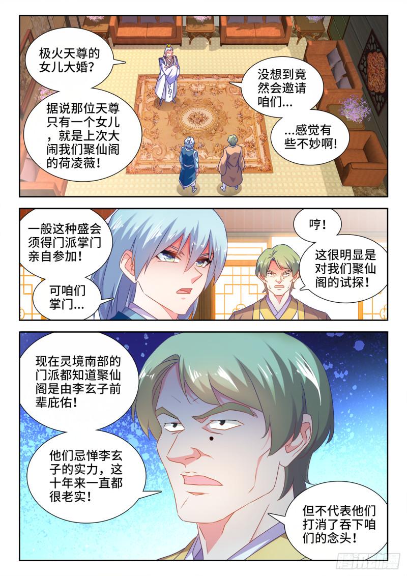 我的天劫女友漫画,565、冲击空冥1图