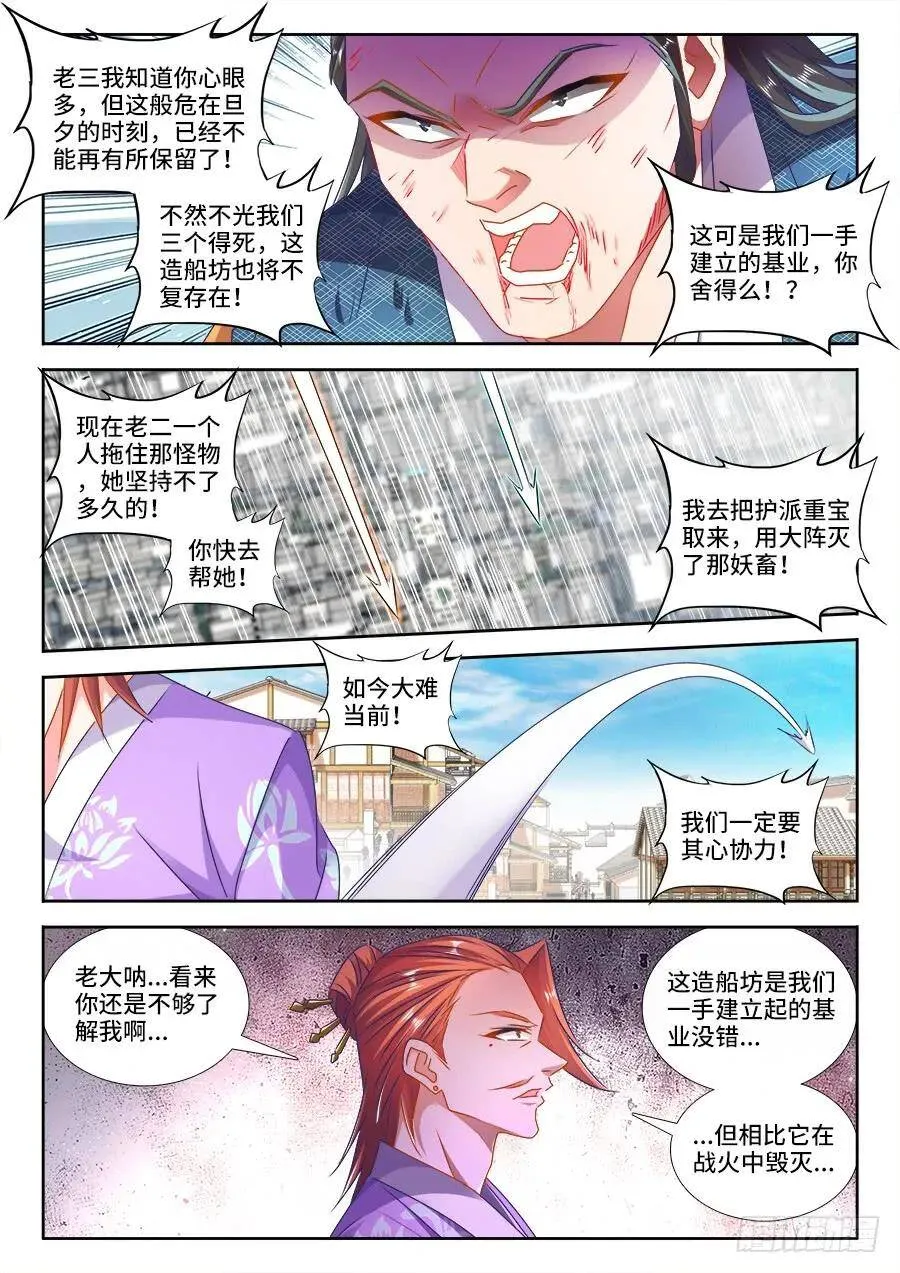 我的天劫女友小说漫画,436、纯炎灵蛇1图