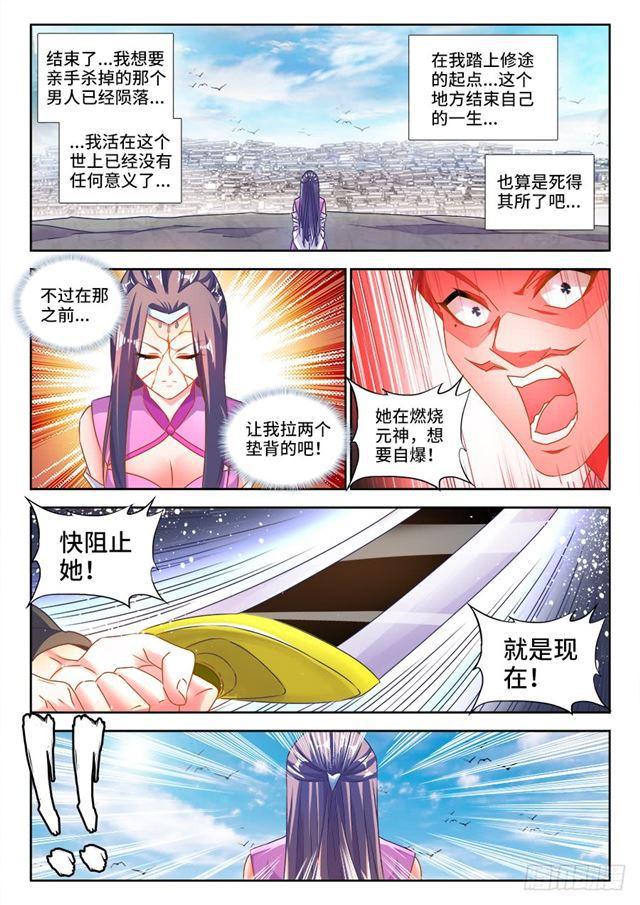 我的天劫女友漫画,452、宣战1图