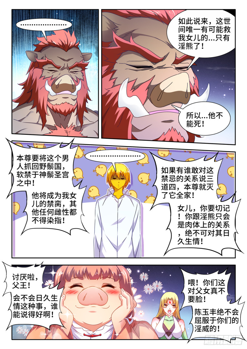 我的天劫女友漫画,639、谁敢拦我！1图