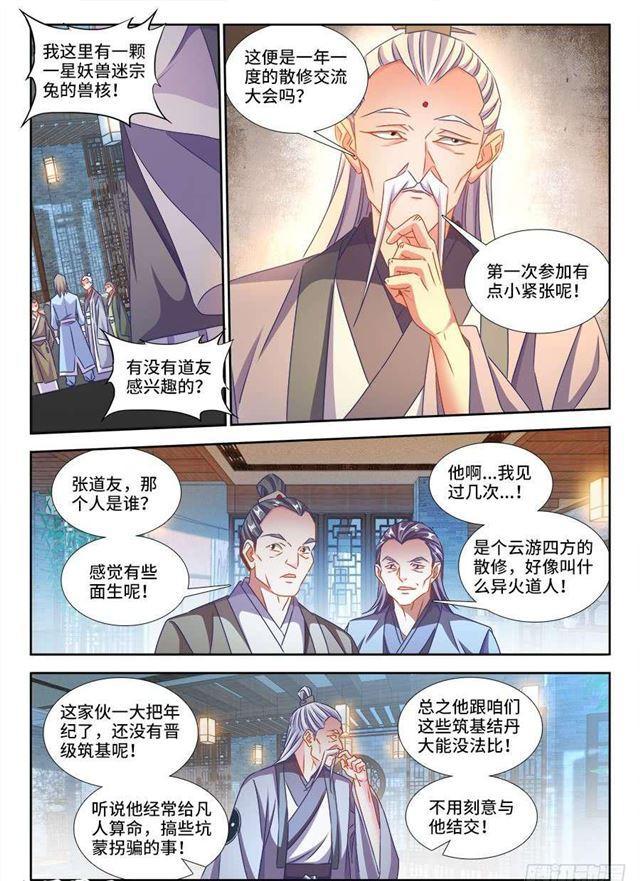 我的天劫女友漫画,400、蜂鸣！2图