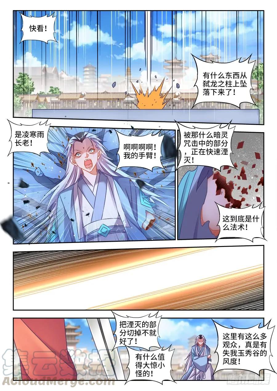 我的天劫女友6动漫漫画,415、报仇1图