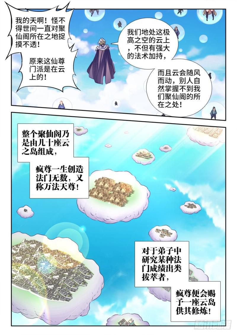 我的阿勒泰漫画,517、云岛1图