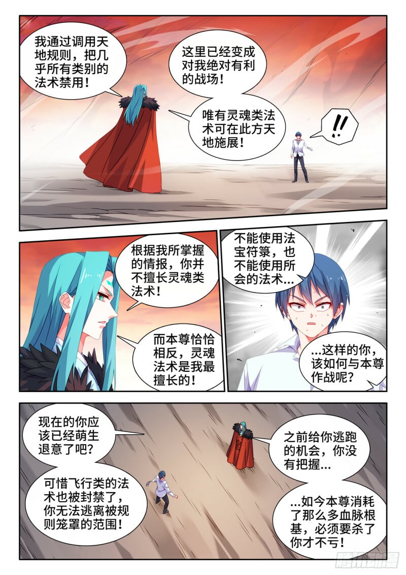 我的天劫女友漫画,789、尸魂现世大法1图