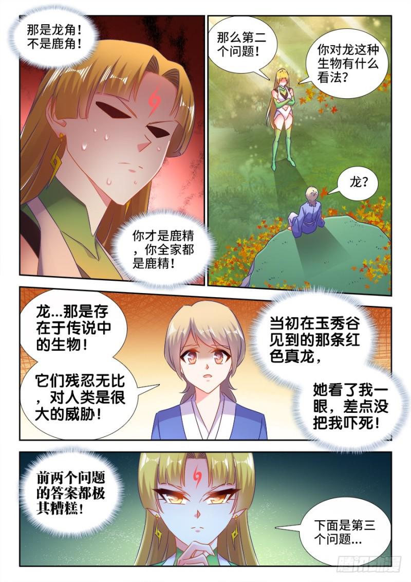 我的天劫女友动漫免费观看在线观看免费版漫画,524、火凤首座1图