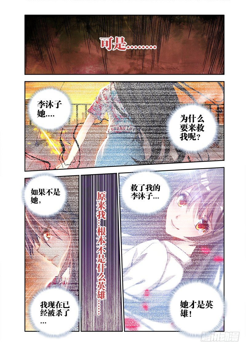 我的天劫女友漫画免费下拉式漫画,11、成为她的英雄2图