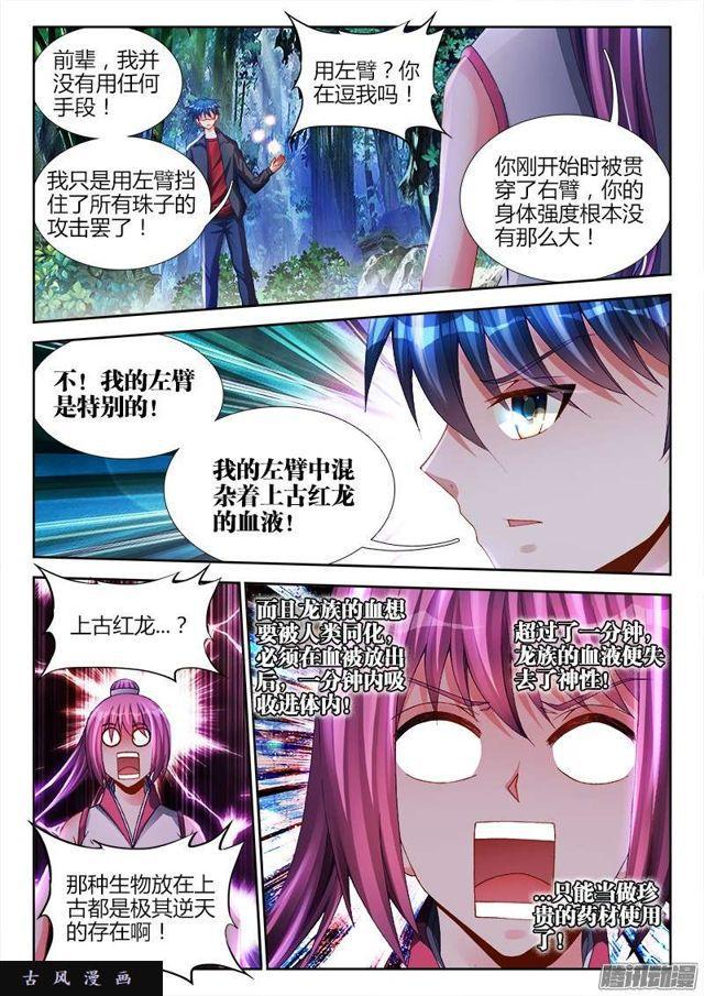 我的天劫女友漫画全集免费下拉式漫画,162、原来他是二代啊！1图