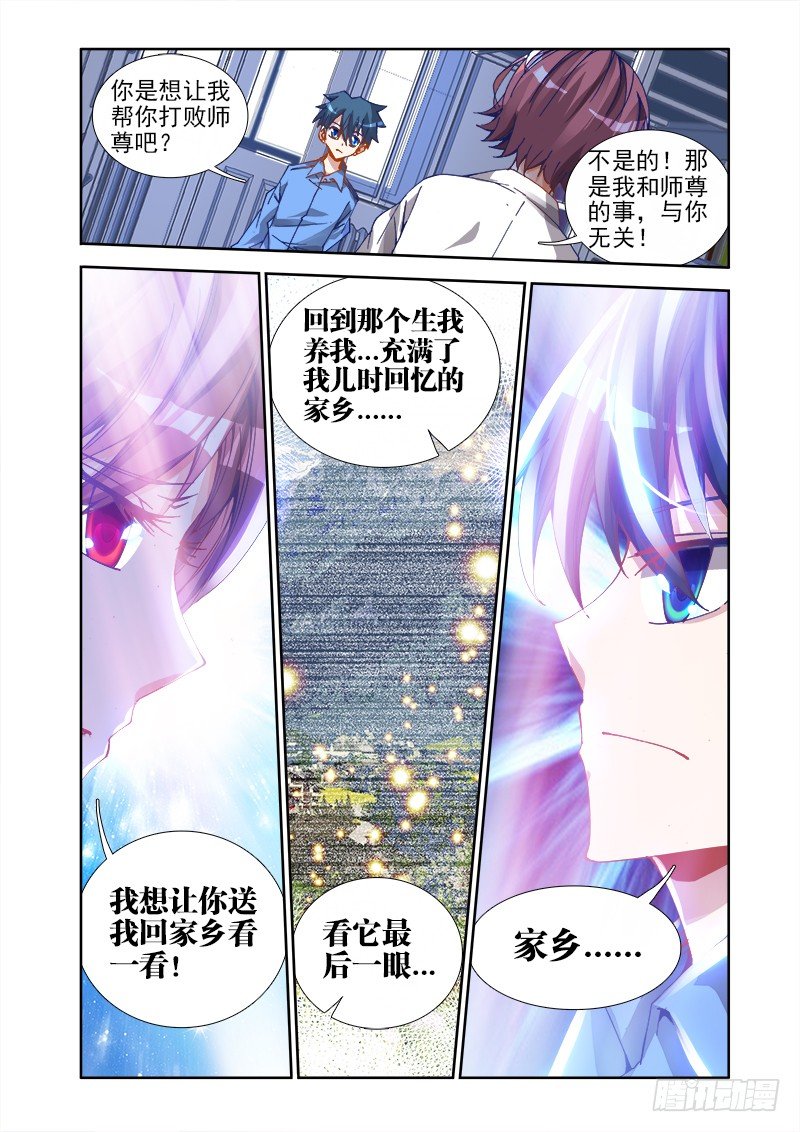 我的天劫女友全集免费观看第二季漫画,21、千万富翁马英雄2图