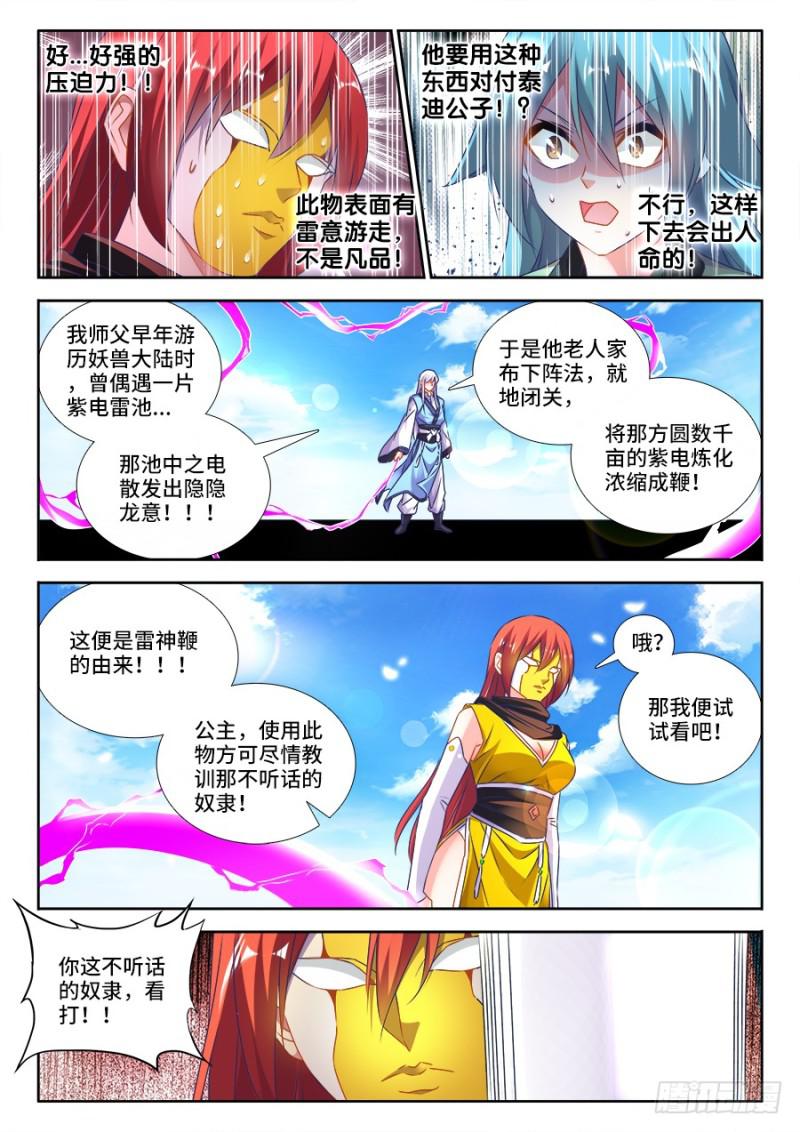 我的天劫女友漫画,479、龙鳞1图