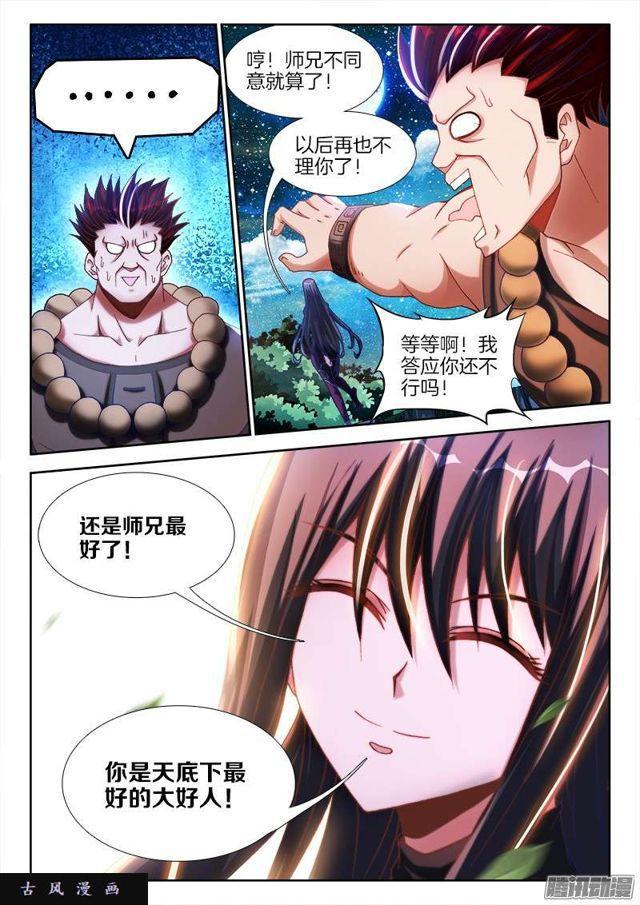 我的天劫女友漫画,231、死斗？2图