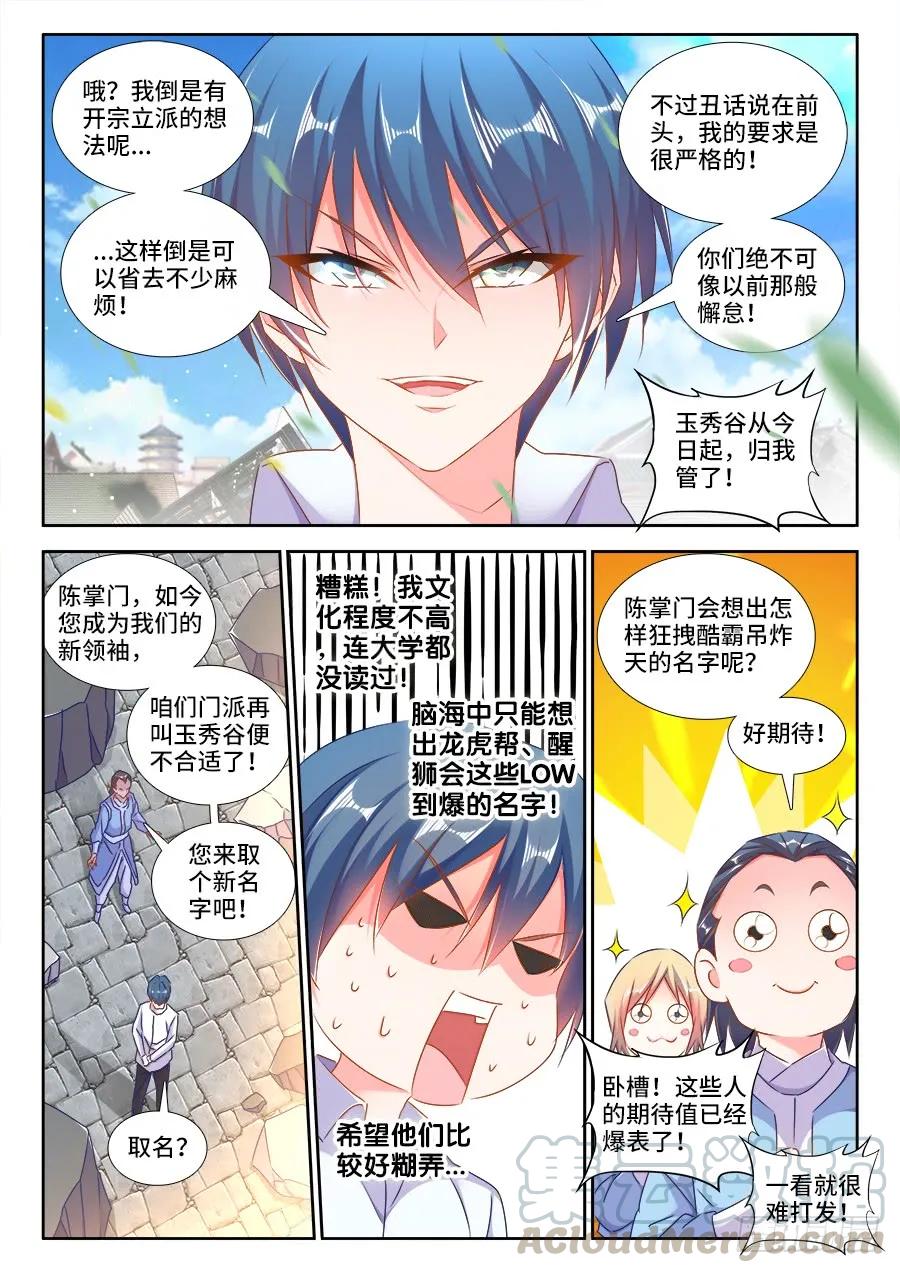 我的天劫女友百度百科漫画,421、开宗立派1图