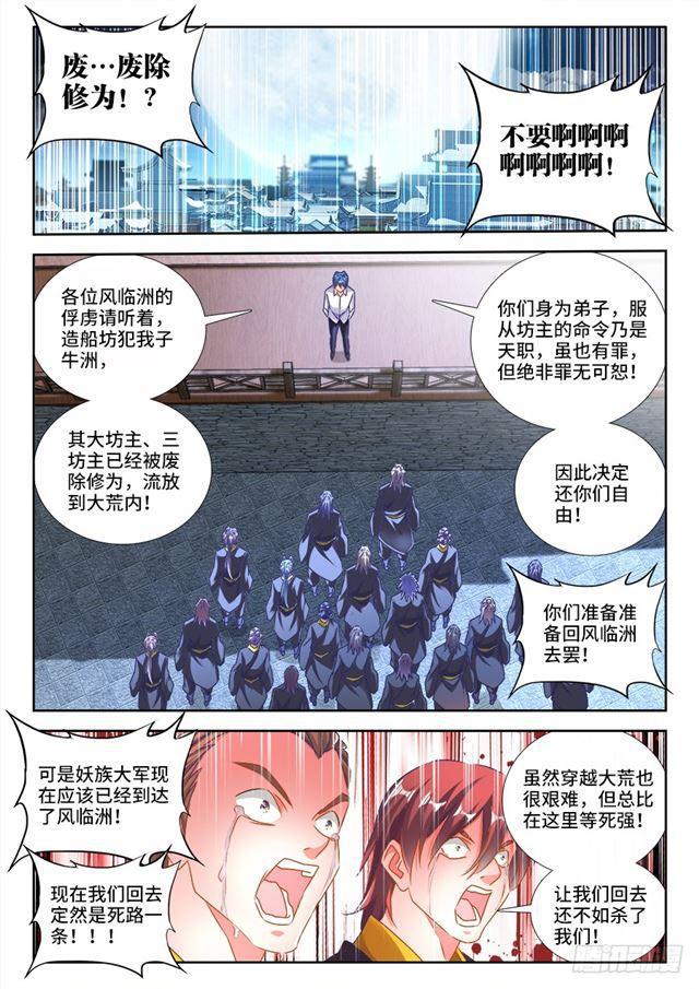 我的天劫女友第一集漫画,462、出发1图