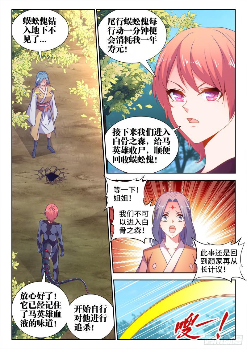 我的天劫女友全集免费观看动漫漫画,573、尾行蜈蚣傀2图