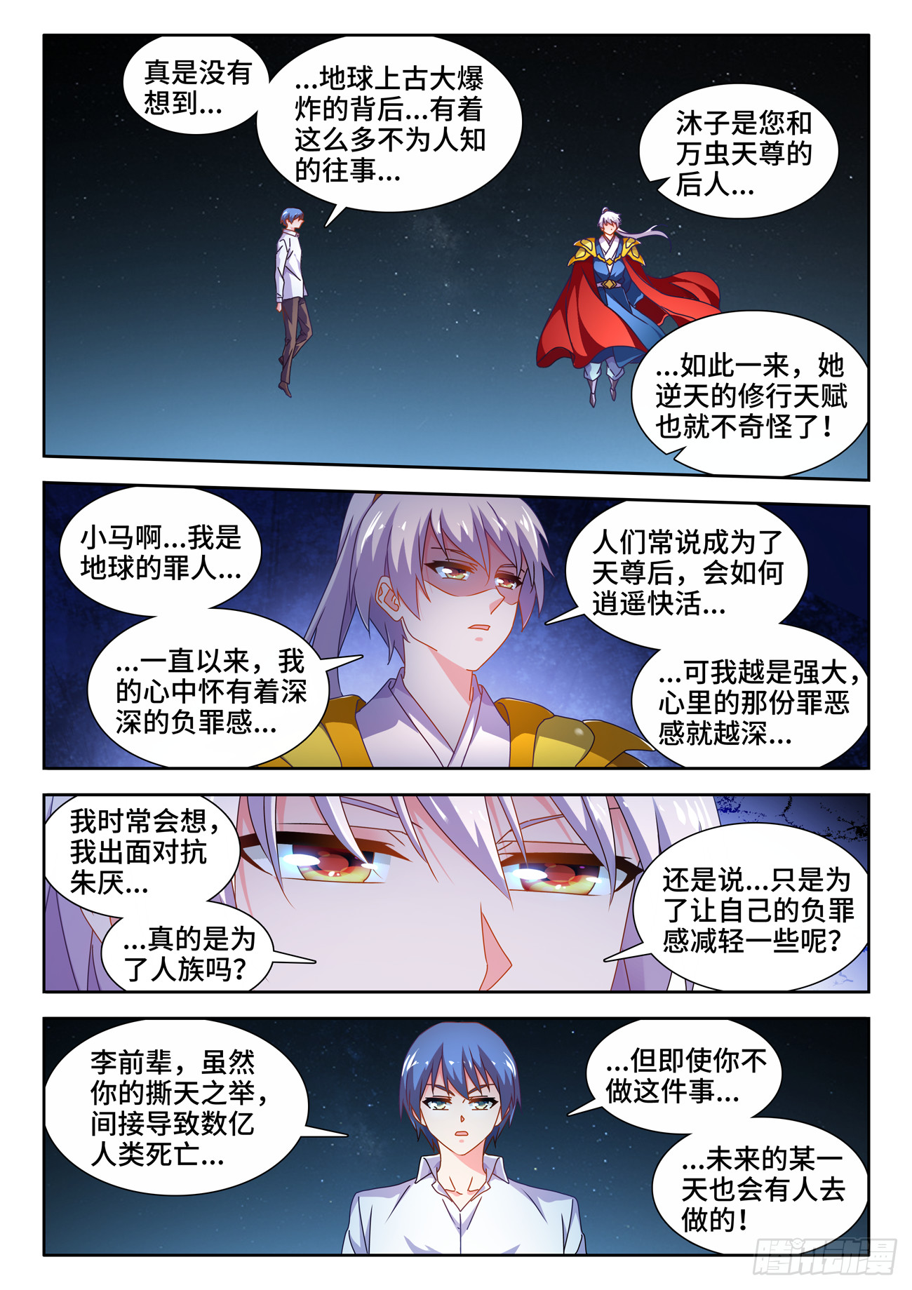 我的天劫女友免费漫画,718、一路顺风1图