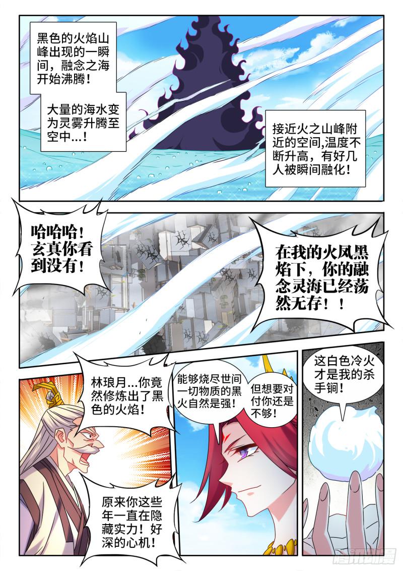 我的天劫女友第二季动漫在线观看漫画,547、白色火焰2图