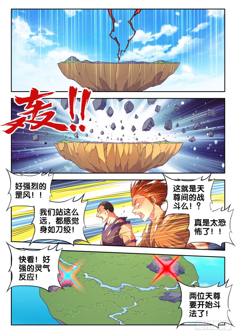 我的天劫女友3漫画,537、天尊的战斗1图