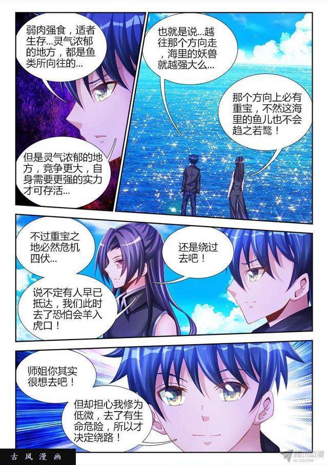 我的天劫女友漫画,151、深海恐惧症1图