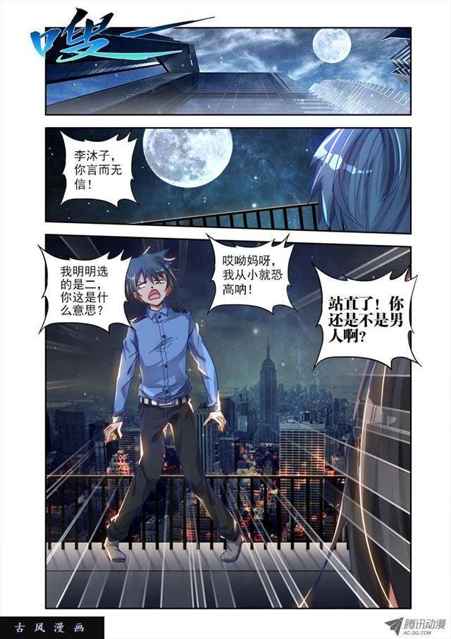 我的天劫女友漫画,5、御风术2图