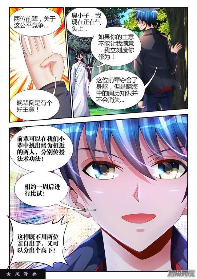 我的天劫女友漫画,159、比试1图